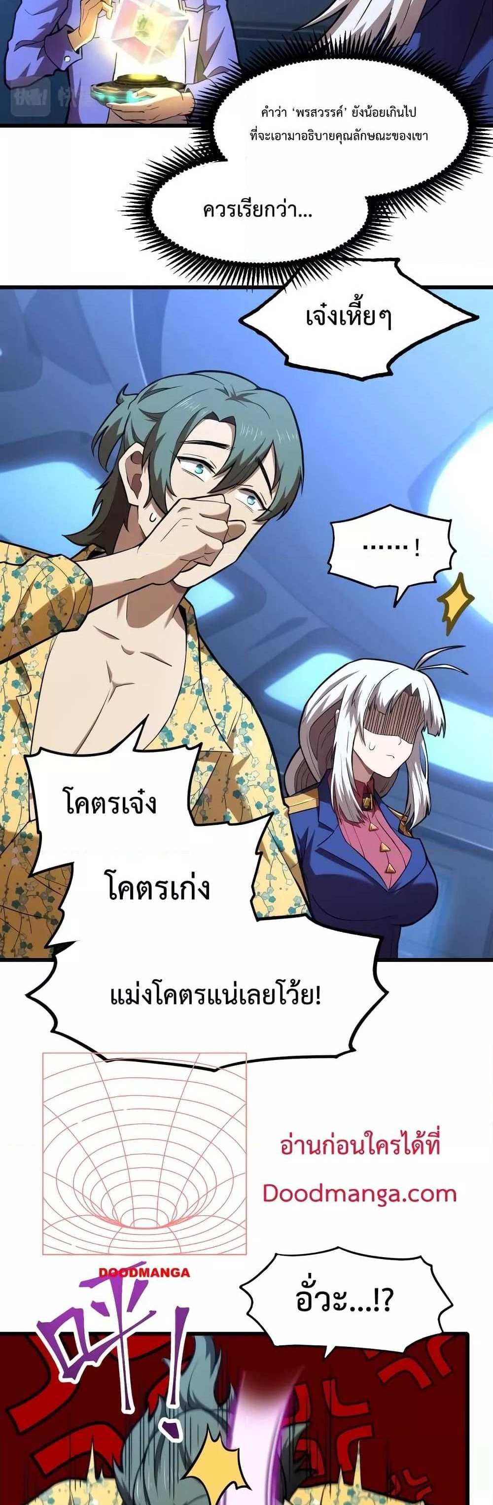 Logging 10000 Years into the Future เทพไร้พ่าย ลุยเดี่ยวอนาคตหมื่นปี แปลไทย