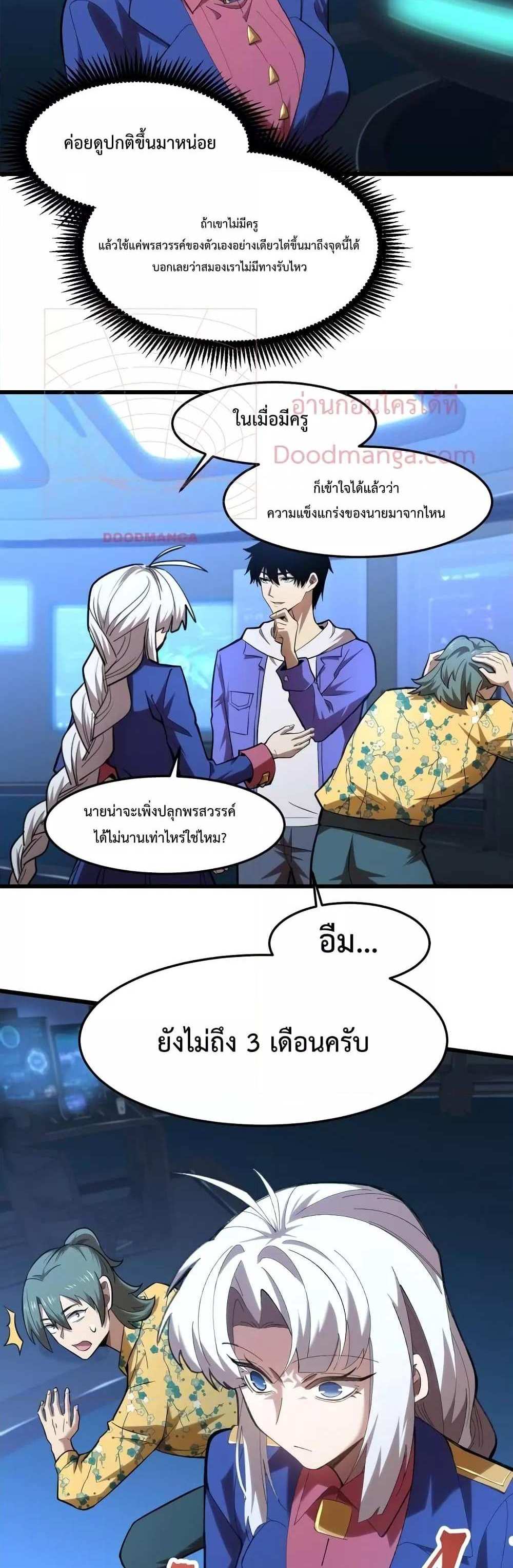 Logging 10000 Years into the Future เทพไร้พ่าย ลุยเดี่ยวอนาคตหมื่นปี แปลไทย