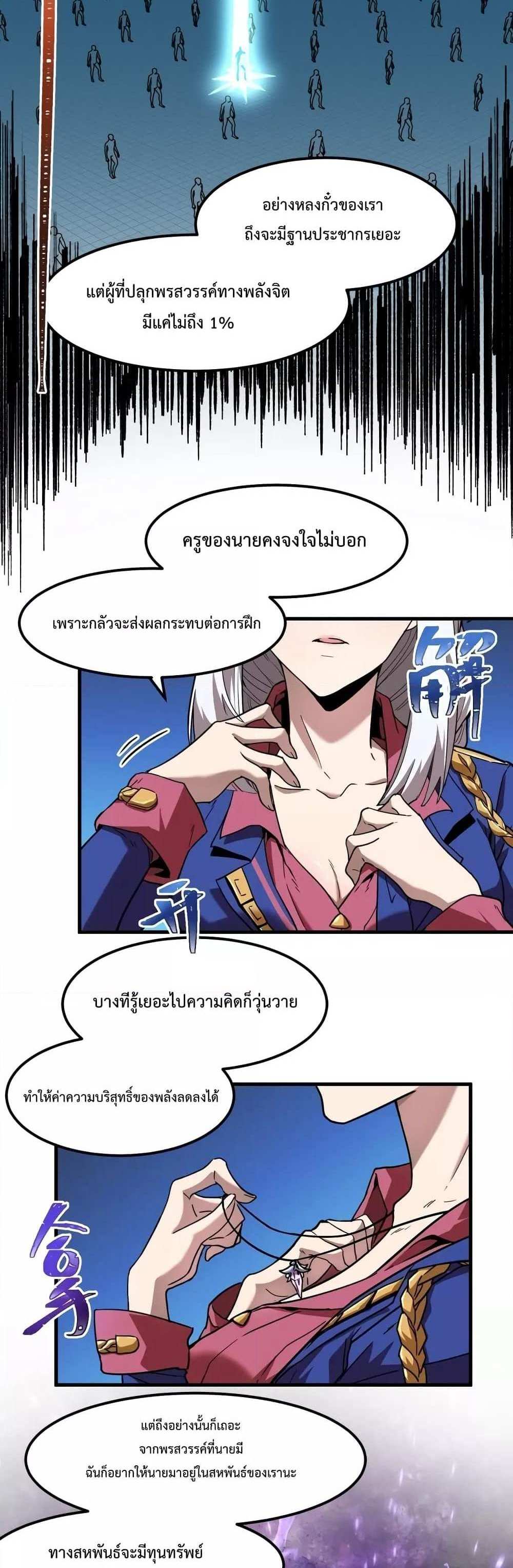 Logging 10000 Years into the Future เทพไร้พ่าย ลุยเดี่ยวอนาคตหมื่นปี แปลไทย