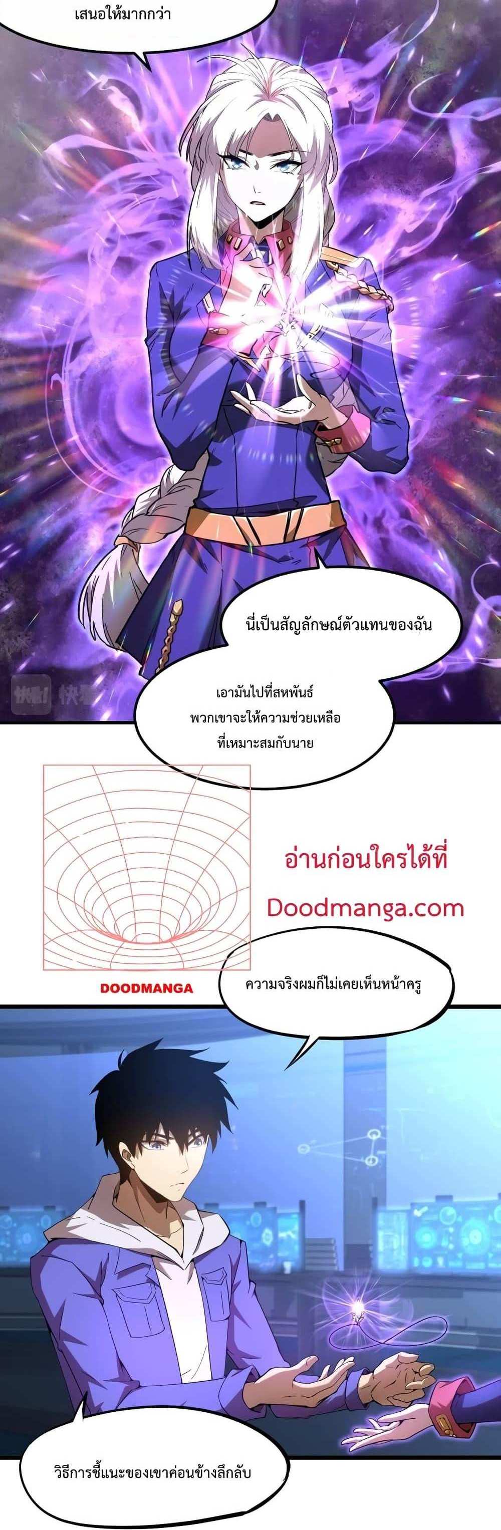 Logging 10000 Years into the Future เทพไร้พ่าย ลุยเดี่ยวอนาคตหมื่นปี แปลไทย