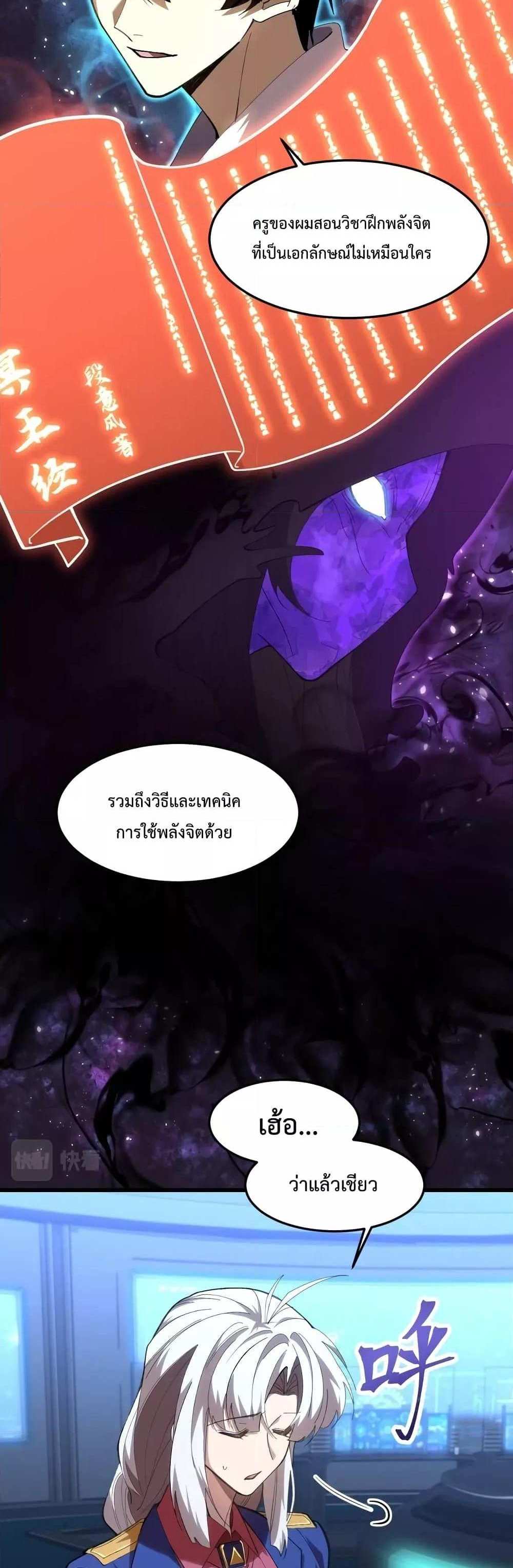 Logging 10000 Years into the Future เทพไร้พ่าย ลุยเดี่ยวอนาคตหมื่นปี แปลไทย