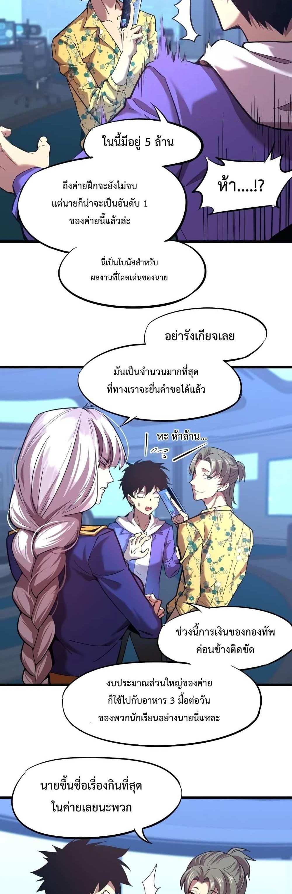 Logging 10000 Years into the Future เทพไร้พ่าย ลุยเดี่ยวอนาคตหมื่นปี แปลไทย