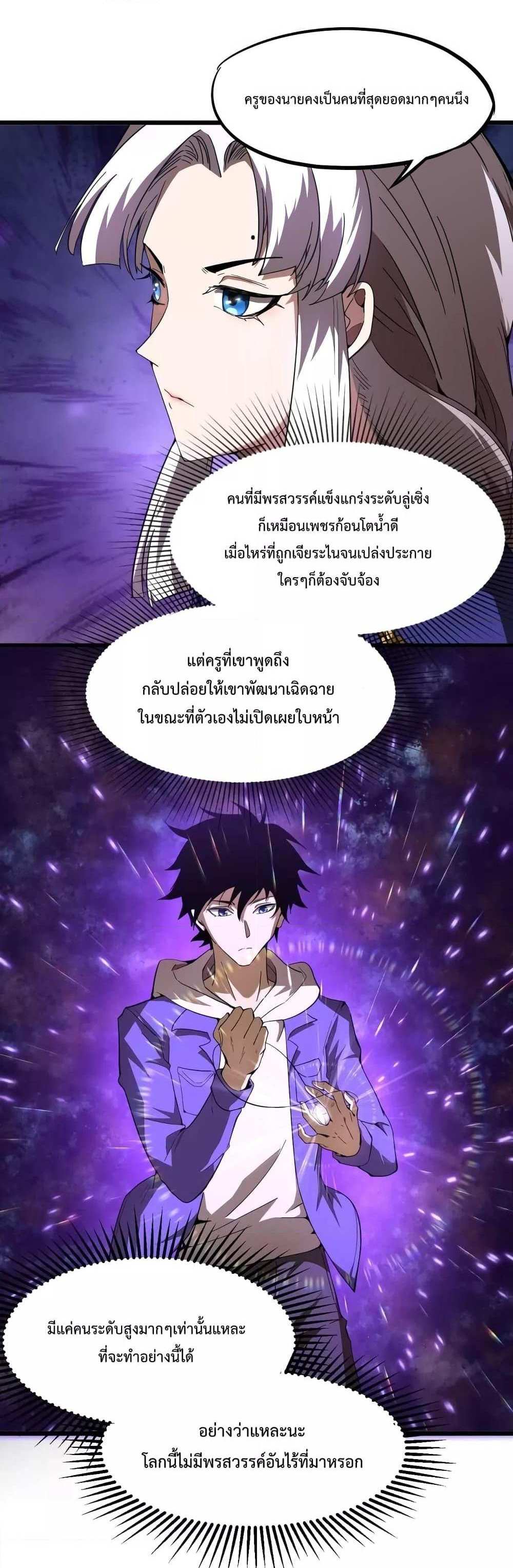 Logging 10000 Years into the Future เทพไร้พ่าย ลุยเดี่ยวอนาคตหมื่นปี แปลไทย