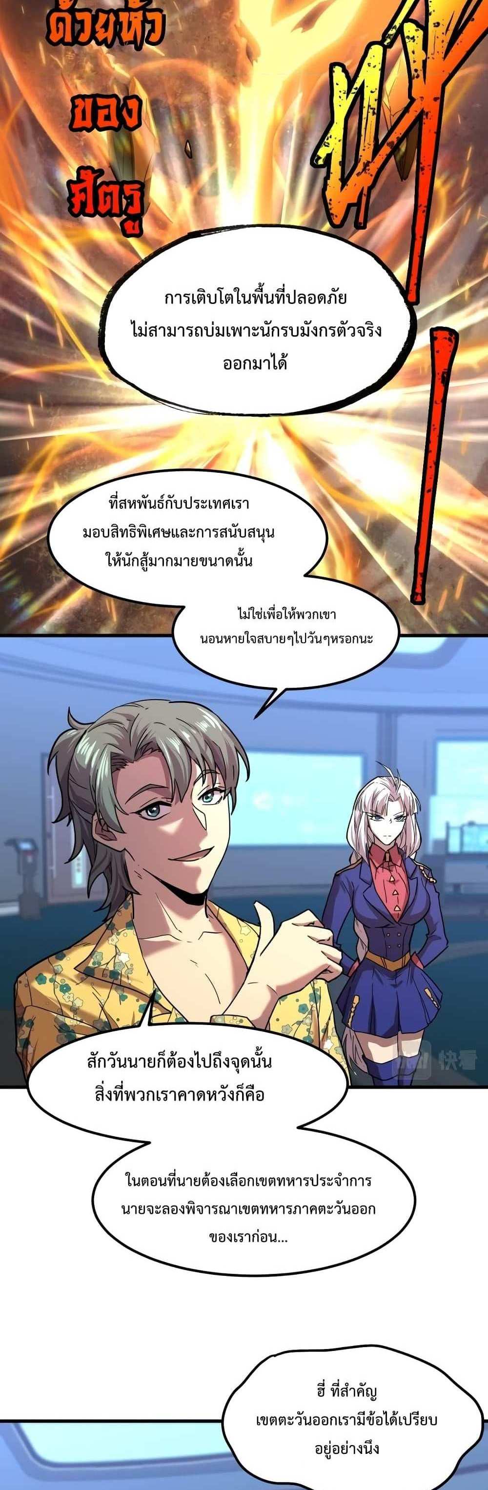 Logging 10000 Years into the Future เทพไร้พ่าย ลุยเดี่ยวอนาคตหมื่นปี แปลไทย