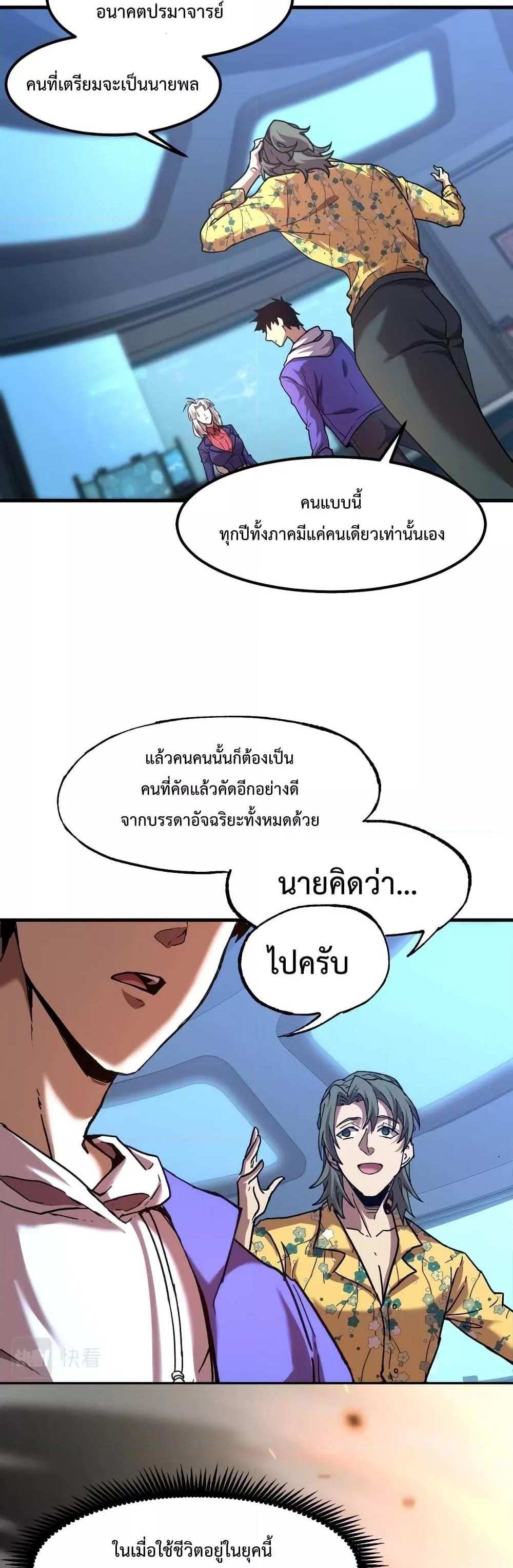 Logging 10000 Years into the Future เทพไร้พ่าย ลุยเดี่ยวอนาคตหมื่นปี แปลไทย