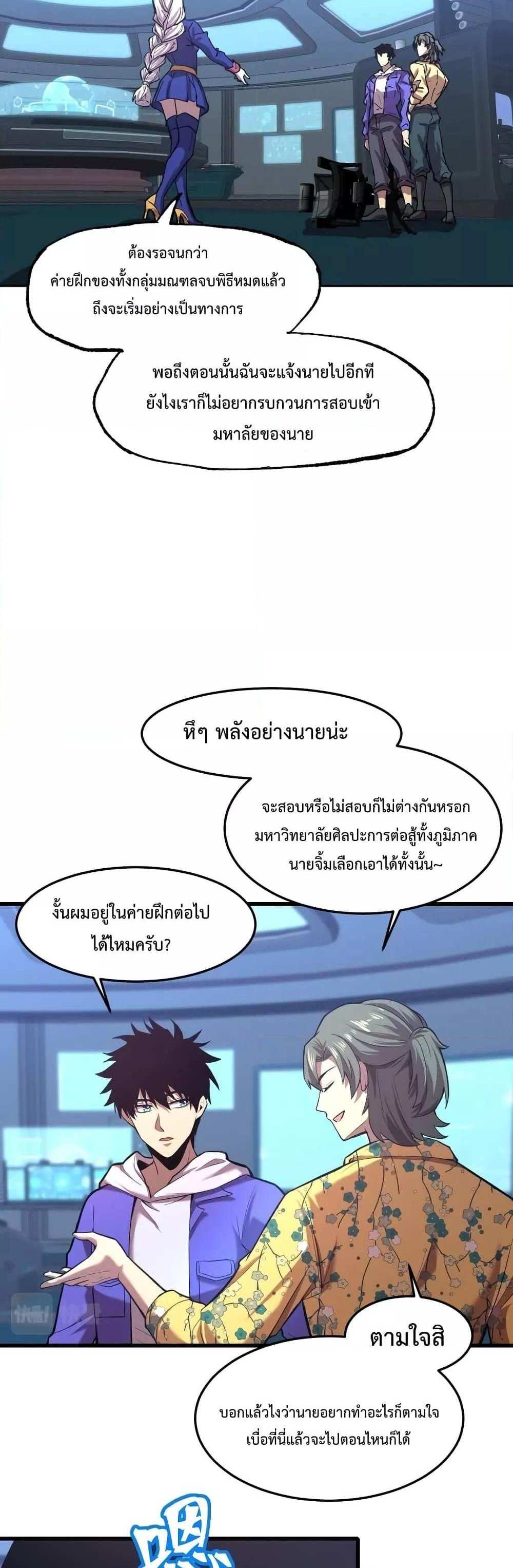 Logging 10000 Years into the Future เทพไร้พ่าย ลุยเดี่ยวอนาคตหมื่นปี แปลไทย