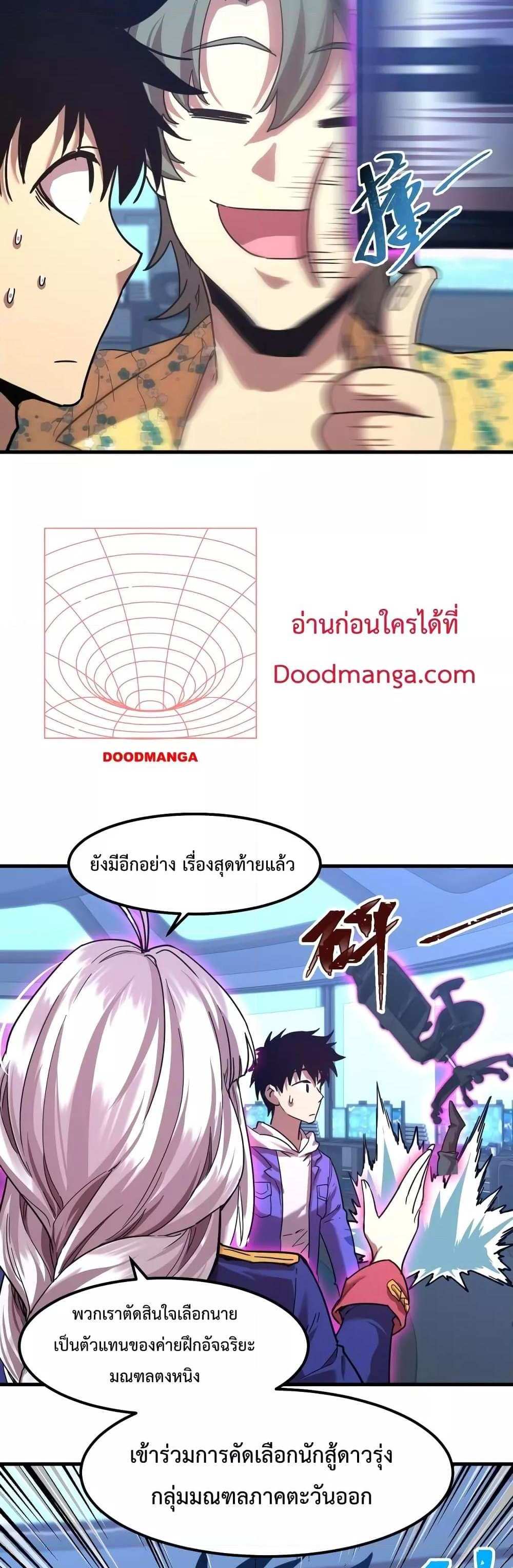 Logging 10000 Years into the Future เทพไร้พ่าย ลุยเดี่ยวอนาคตหมื่นปี แปลไทย