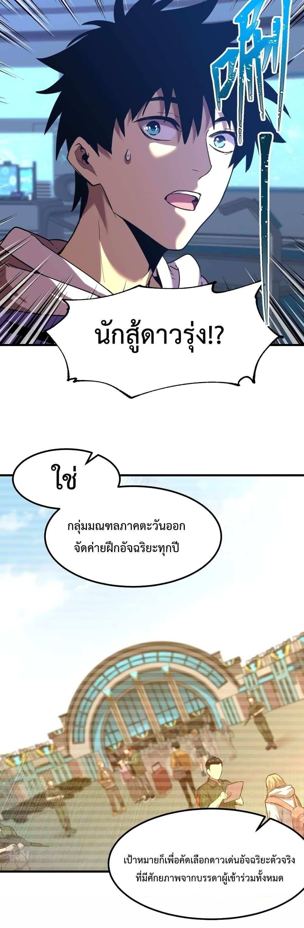 Logging 10000 Years into the Future เทพไร้พ่าย ลุยเดี่ยวอนาคตหมื่นปี แปลไทย