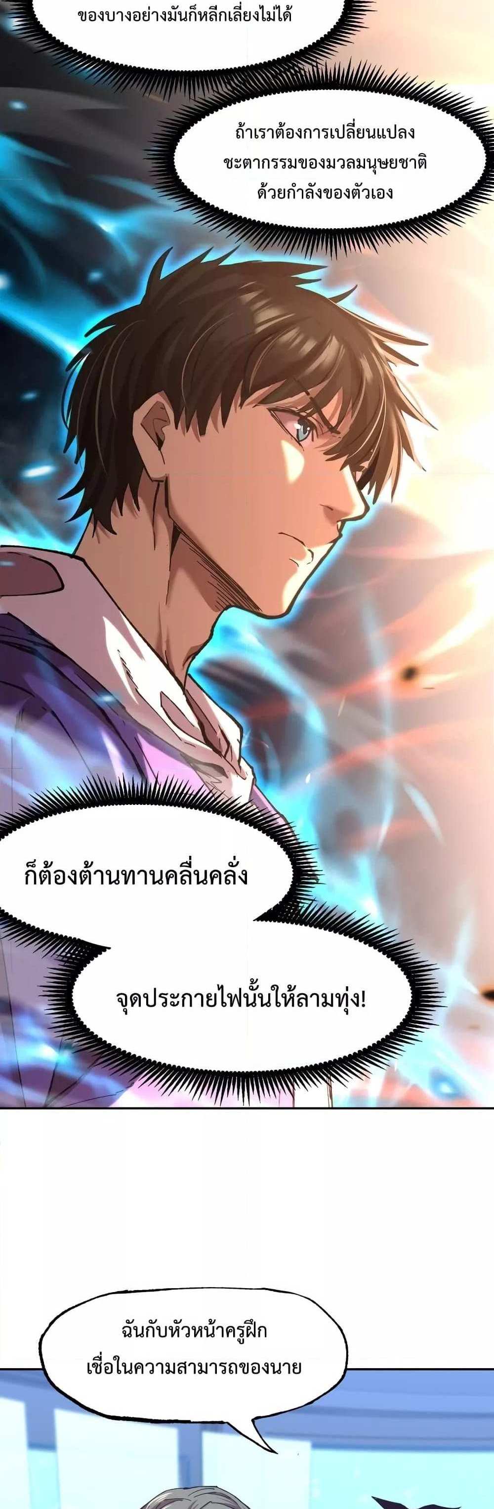 Logging 10000 Years into the Future เทพไร้พ่าย ลุยเดี่ยวอนาคตหมื่นปี แปลไทย