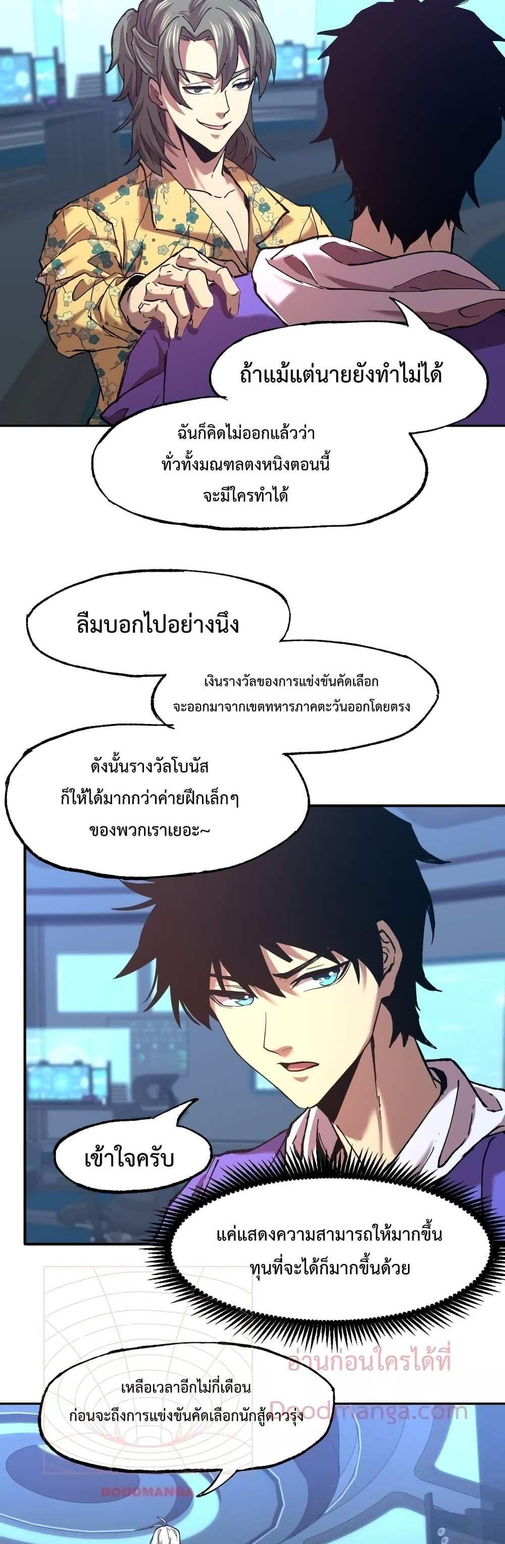 Logging 10000 Years into the Future เทพไร้พ่าย ลุยเดี่ยวอนาคตหมื่นปี แปลไทย