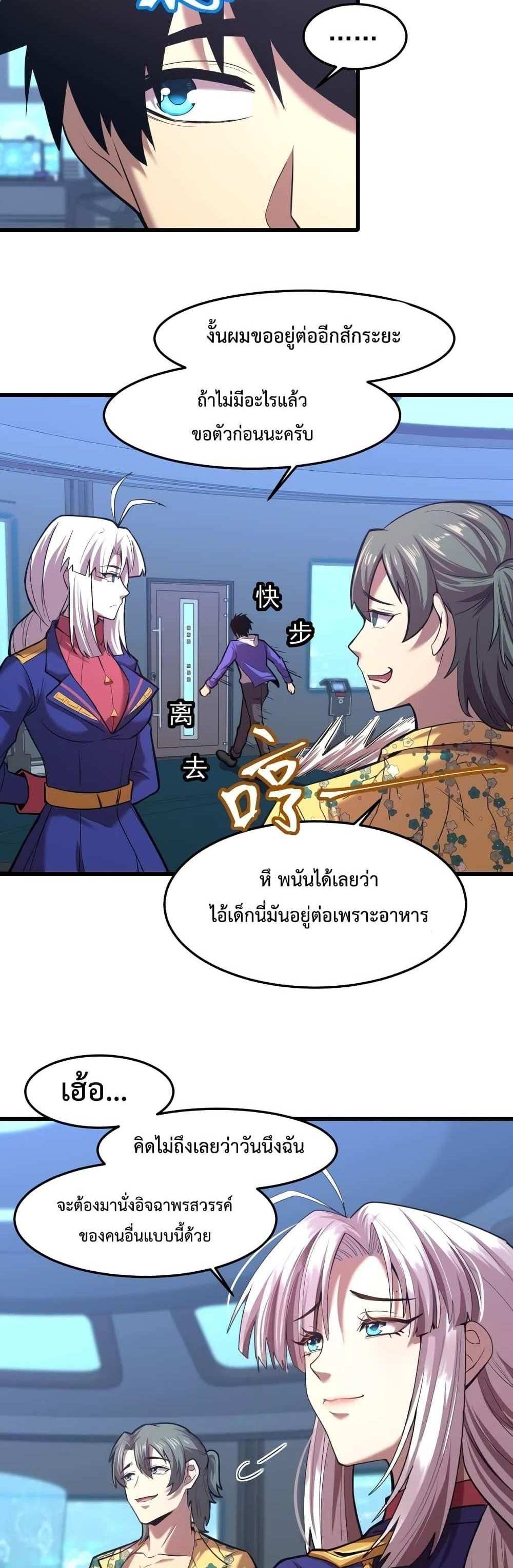 Logging 10000 Years into the Future เทพไร้พ่าย ลุยเดี่ยวอนาคตหมื่นปี แปลไทย