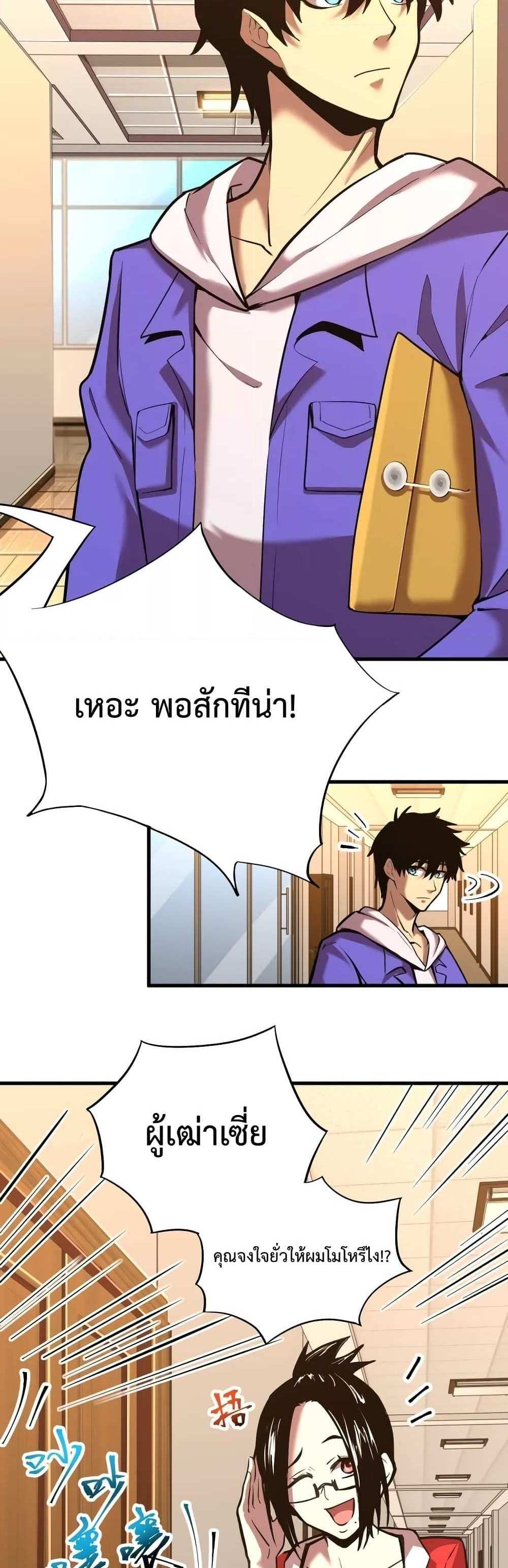 Logging 10000 Years into the Future เทพไร้พ่าย ลุยเดี่ยวอนาคตหมื่นปี แปลไทย