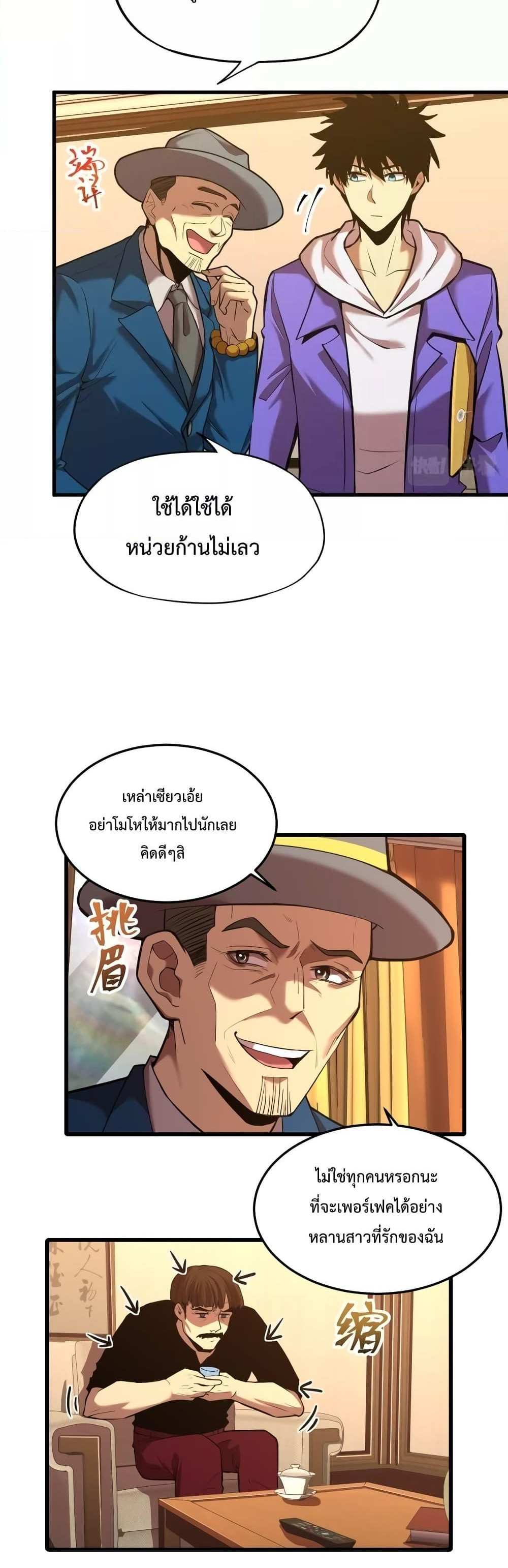 Logging 10000 Years into the Future เทพไร้พ่าย ลุยเดี่ยวอนาคตหมื่นปี แปลไทย