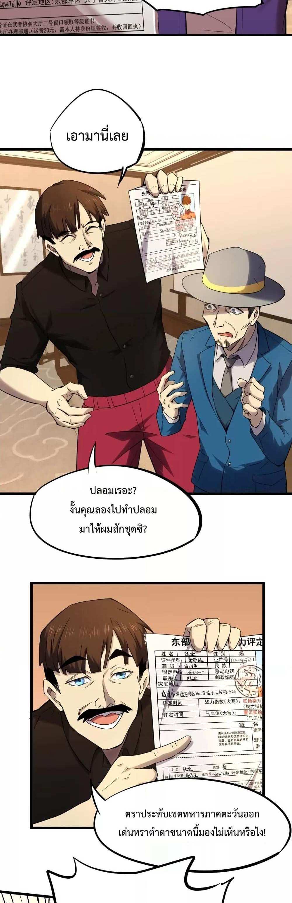 Logging 10000 Years into the Future เทพไร้พ่าย ลุยเดี่ยวอนาคตหมื่นปี แปลไทย