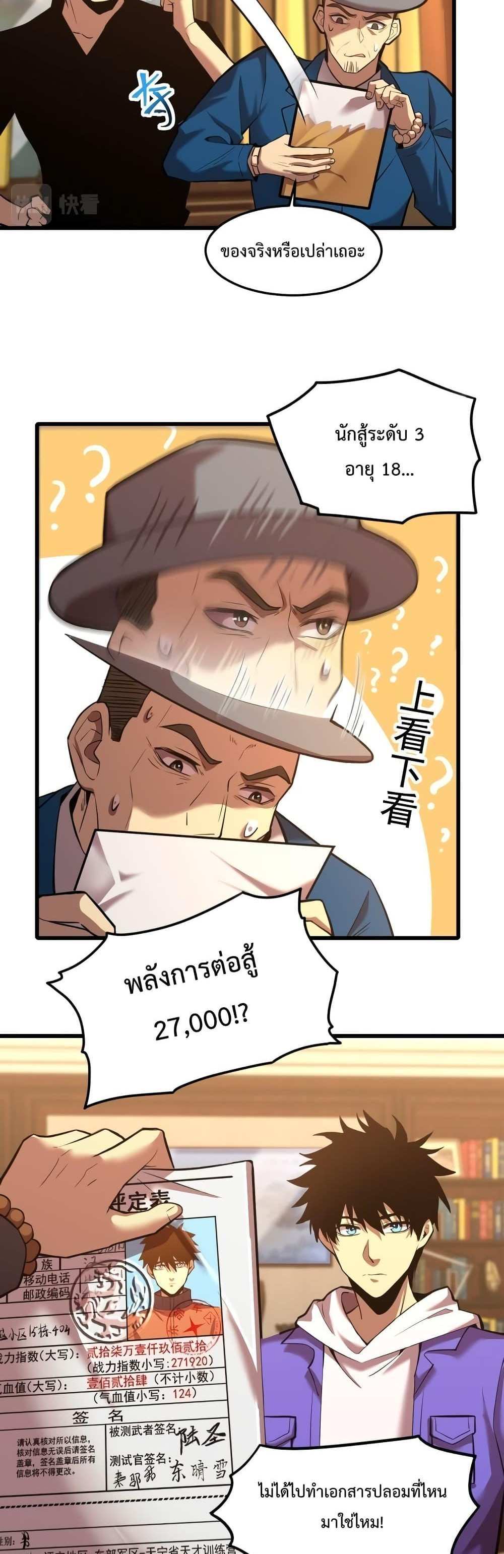 Logging 10000 Years into the Future เทพไร้พ่าย ลุยเดี่ยวอนาคตหมื่นปี แปลไทย