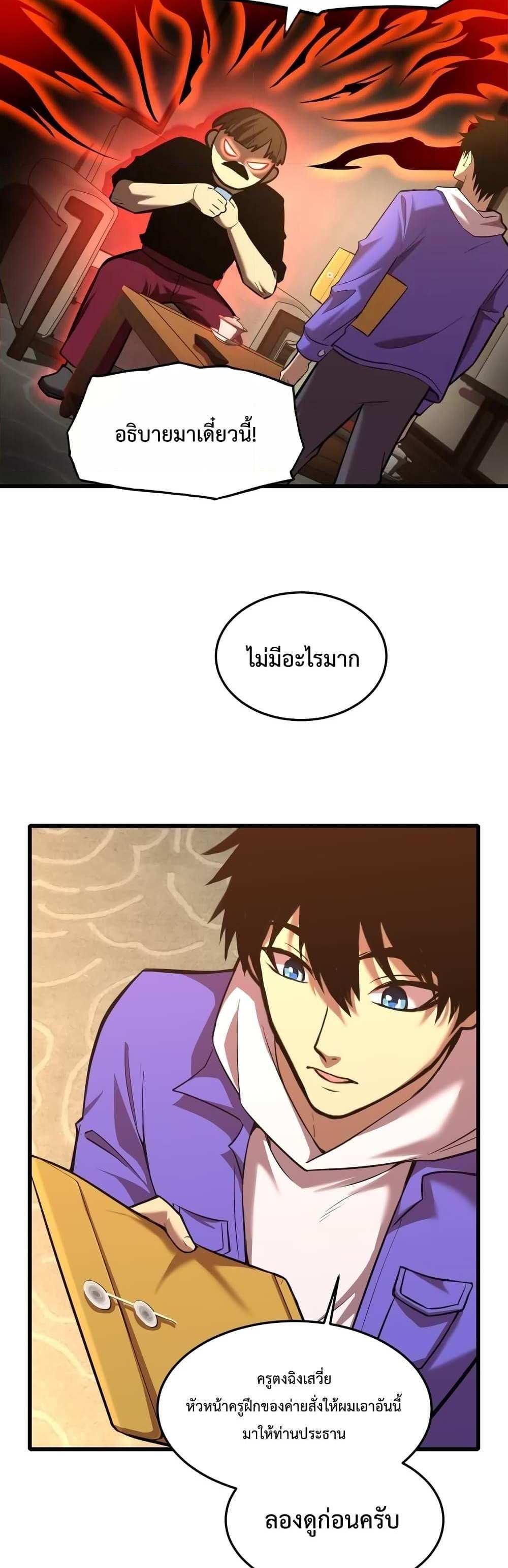 Logging 10000 Years into the Future เทพไร้พ่าย ลุยเดี่ยวอนาคตหมื่นปี แปลไทย