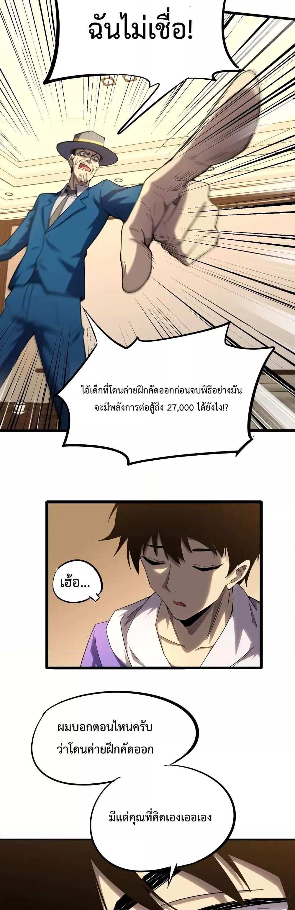 Logging 10000 Years into the Future เทพไร้พ่าย ลุยเดี่ยวอนาคตหมื่นปี แปลไทย