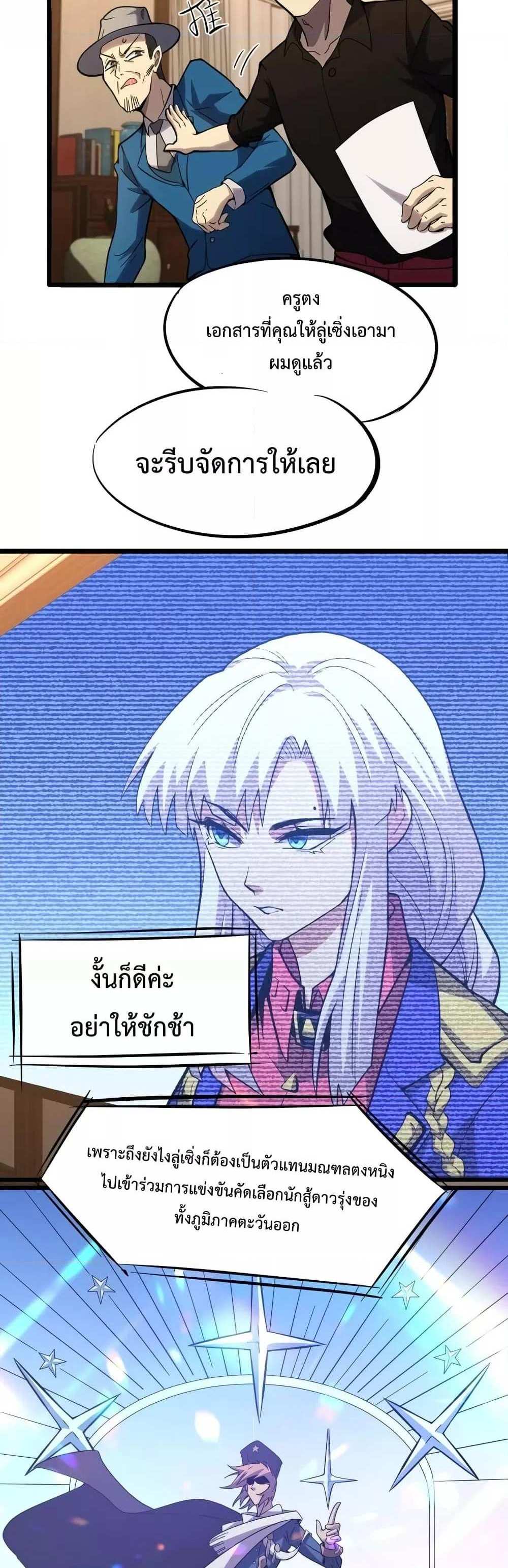 Logging 10000 Years into the Future เทพไร้พ่าย ลุยเดี่ยวอนาคตหมื่นปี แปลไทย