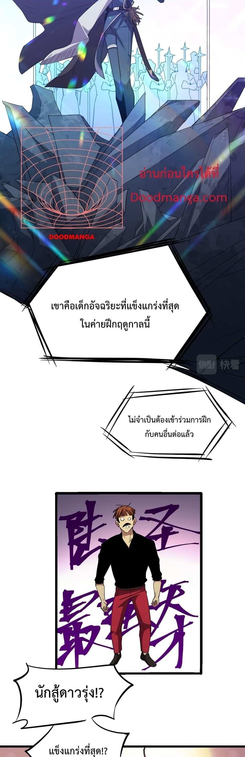 Logging 10000 Years into the Future เทพไร้พ่าย ลุยเดี่ยวอนาคตหมื่นปี แปลไทย