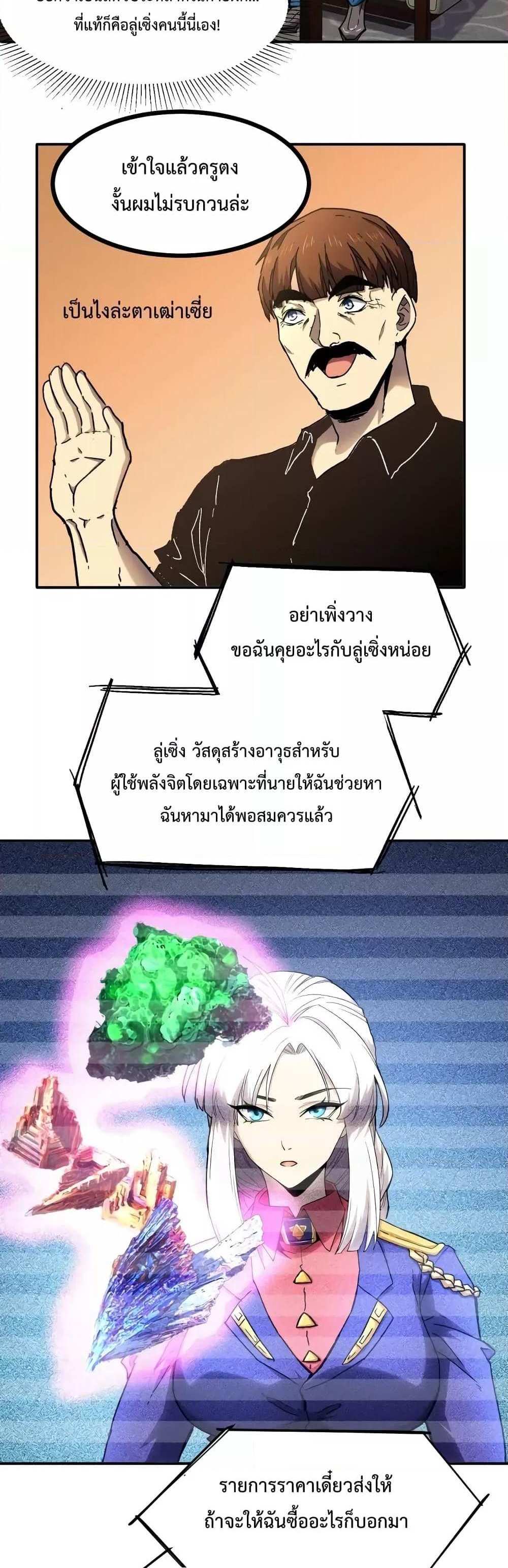 Logging 10000 Years into the Future เทพไร้พ่าย ลุยเดี่ยวอนาคตหมื่นปี แปลไทย