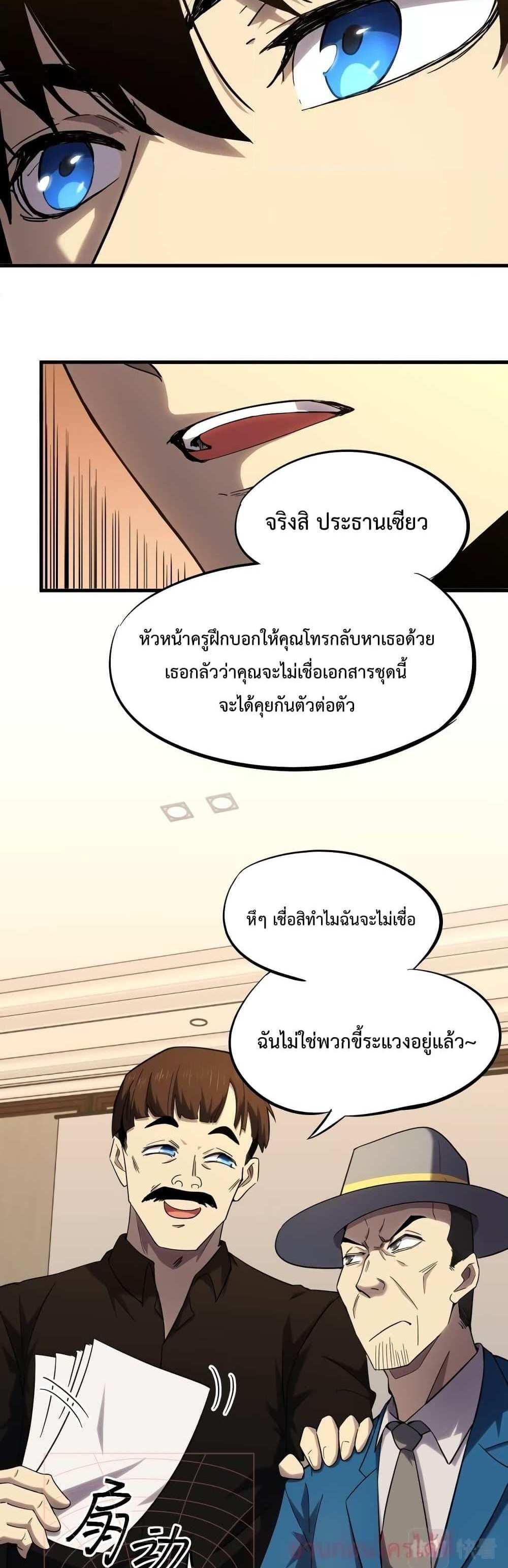 Logging 10000 Years into the Future เทพไร้พ่าย ลุยเดี่ยวอนาคตหมื่นปี แปลไทย