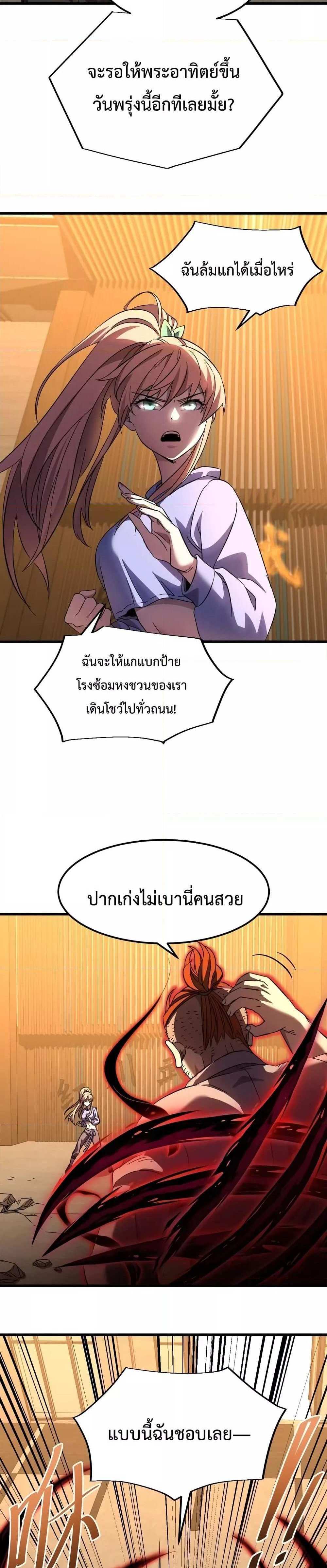 Logging 10000 Years into the Future เทพไร้พ่าย ลุยเดี่ยวอนาคตหมื่นปี แปลไทย