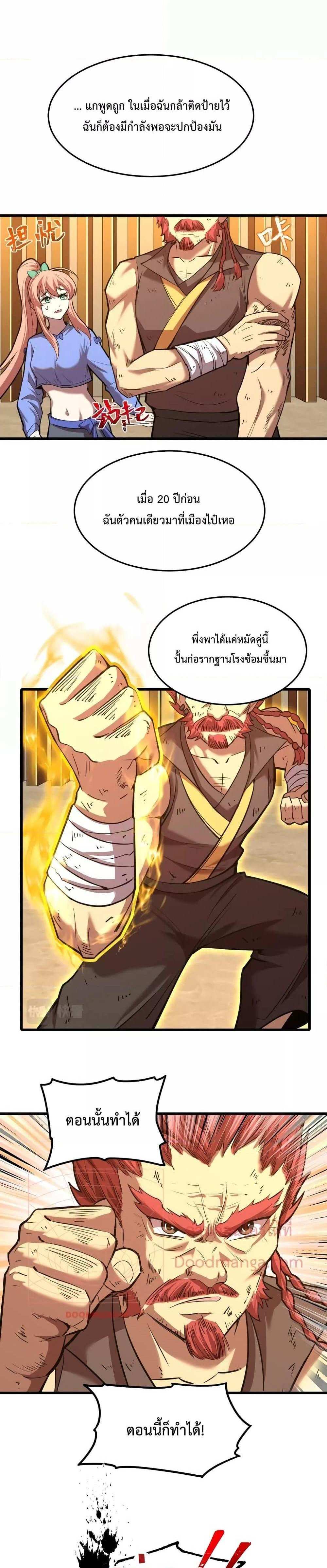 Logging 10000 Years into the Future เทพไร้พ่าย ลุยเดี่ยวอนาคตหมื่นปี แปลไทย