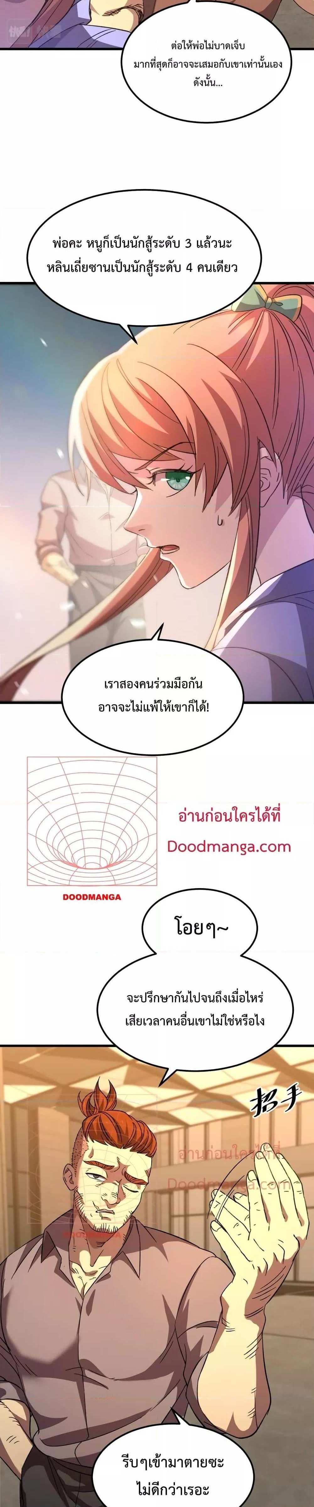 Logging 10000 Years into the Future เทพไร้พ่าย ลุยเดี่ยวอนาคตหมื่นปี แปลไทย