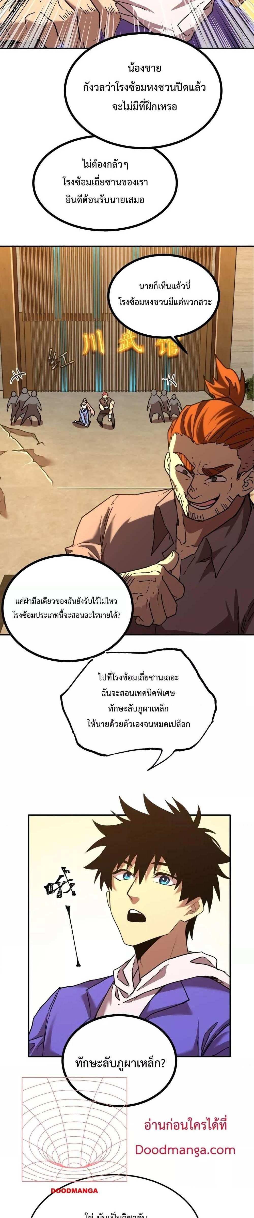 Logging 10000 Years into the Future เทพไร้พ่าย ลุยเดี่ยวอนาคตหมื่นปี แปลไทย