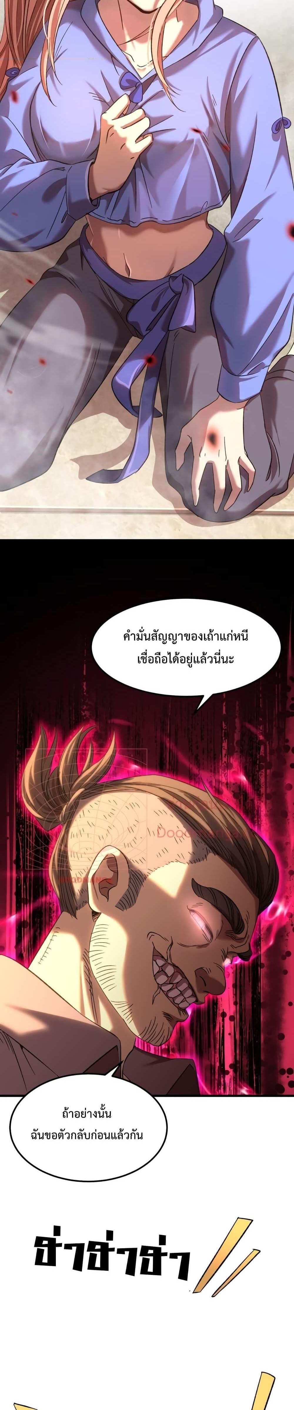 Logging 10000 Years into the Future เทพไร้พ่าย ลุยเดี่ยวอนาคตหมื่นปี แปลไทย