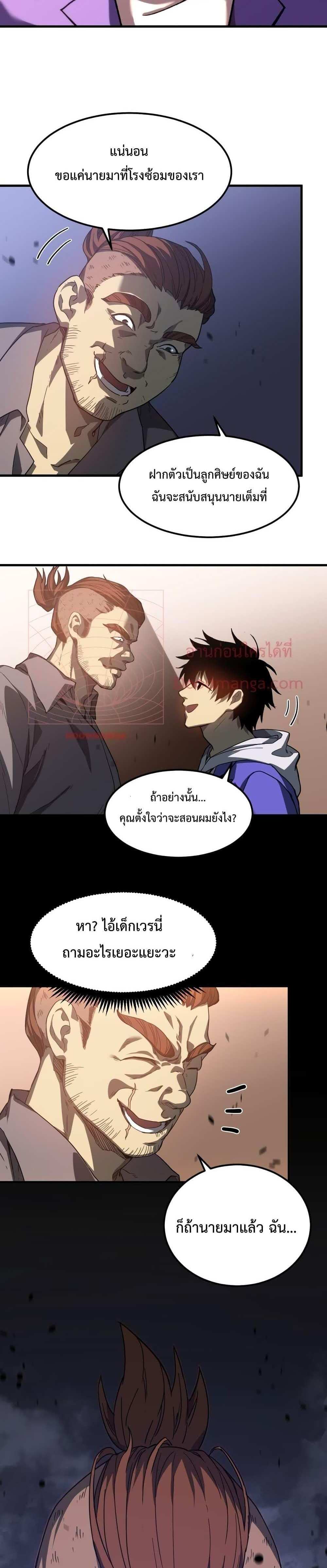 Logging 10000 Years into the Future เทพไร้พ่าย ลุยเดี่ยวอนาคตหมื่นปี แปลไทย