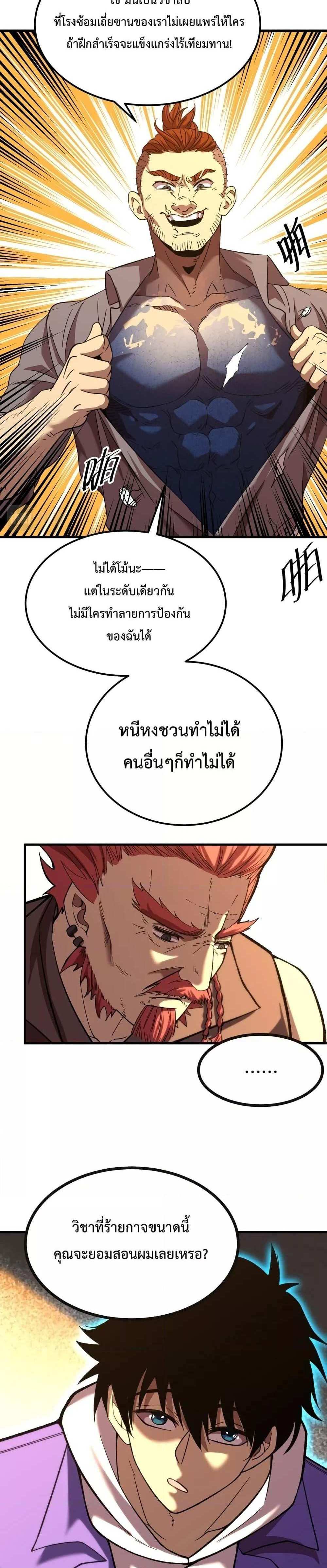 Logging 10000 Years into the Future เทพไร้พ่าย ลุยเดี่ยวอนาคตหมื่นปี แปลไทย