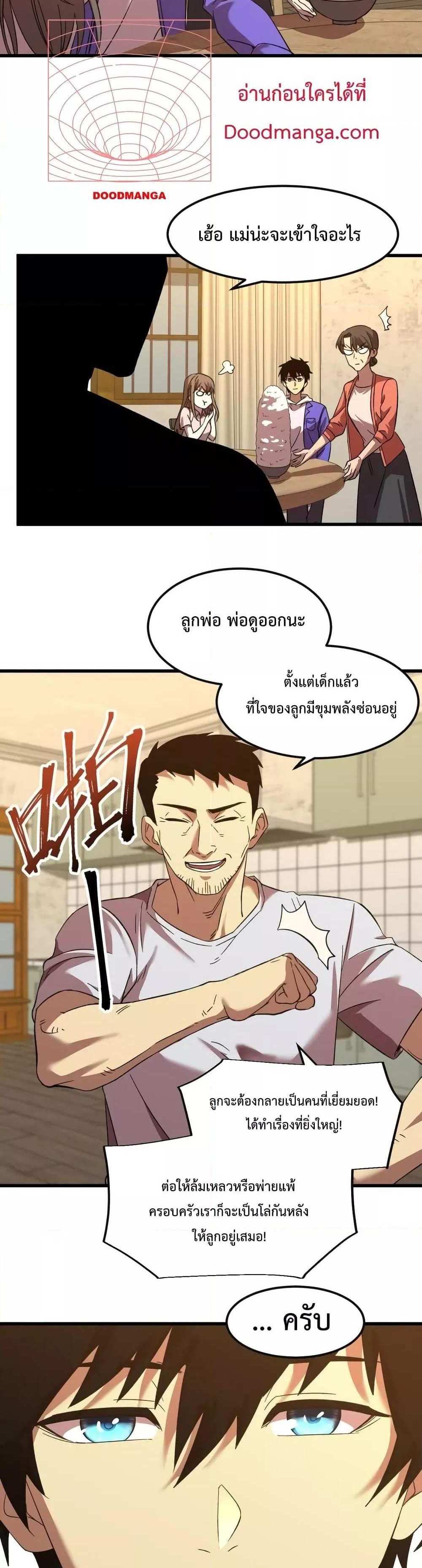 Logging 10000 Years into the Future เทพไร้พ่าย ลุยเดี่ยวอนาคตหมื่นปี แปลไทย