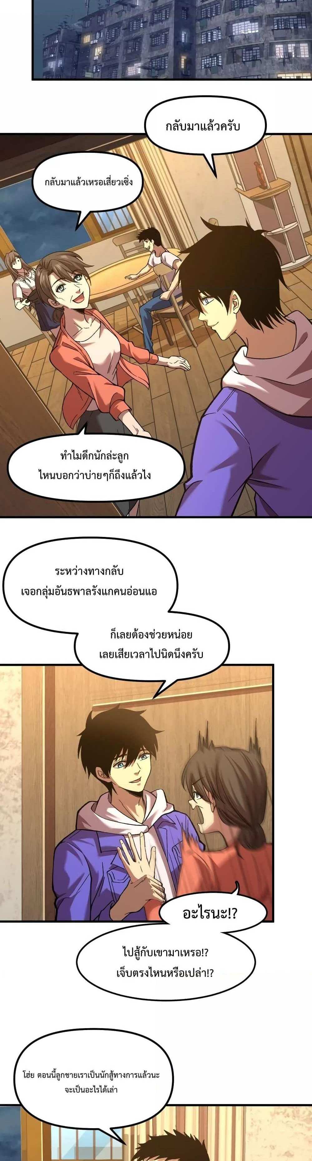 Logging 10000 Years into the Future เทพไร้พ่าย ลุยเดี่ยวอนาคตหมื่นปี แปลไทย