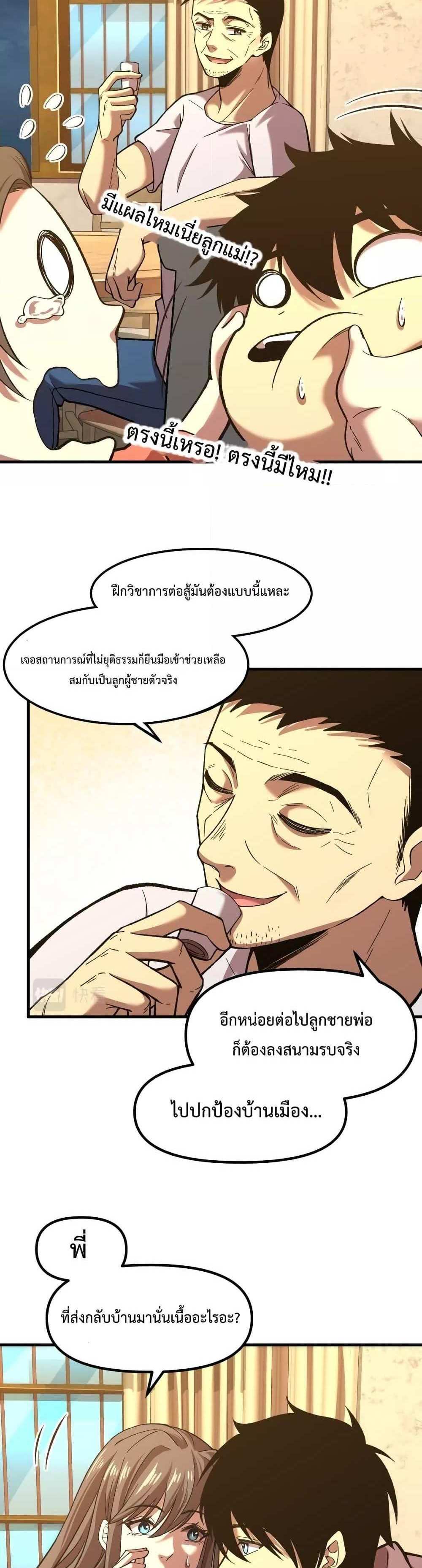 Logging 10000 Years into the Future เทพไร้พ่าย ลุยเดี่ยวอนาคตหมื่นปี แปลไทย