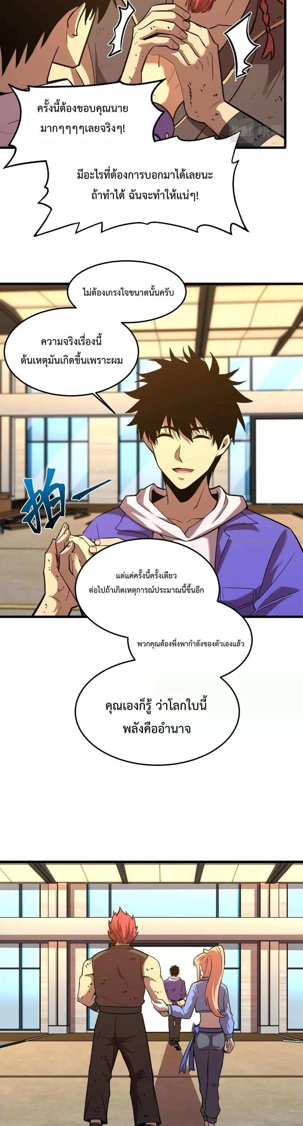 Logging 10000 Years into the Future เทพไร้พ่าย ลุยเดี่ยวอนาคตหมื่นปี แปลไทย