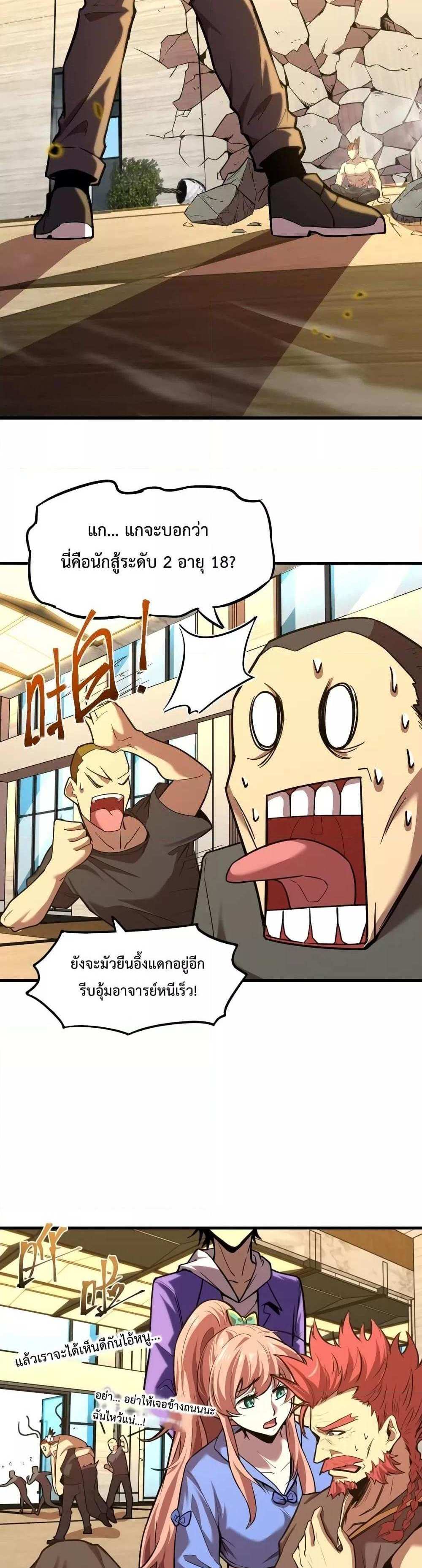 Logging 10000 Years into the Future เทพไร้พ่าย ลุยเดี่ยวอนาคตหมื่นปี แปลไทย