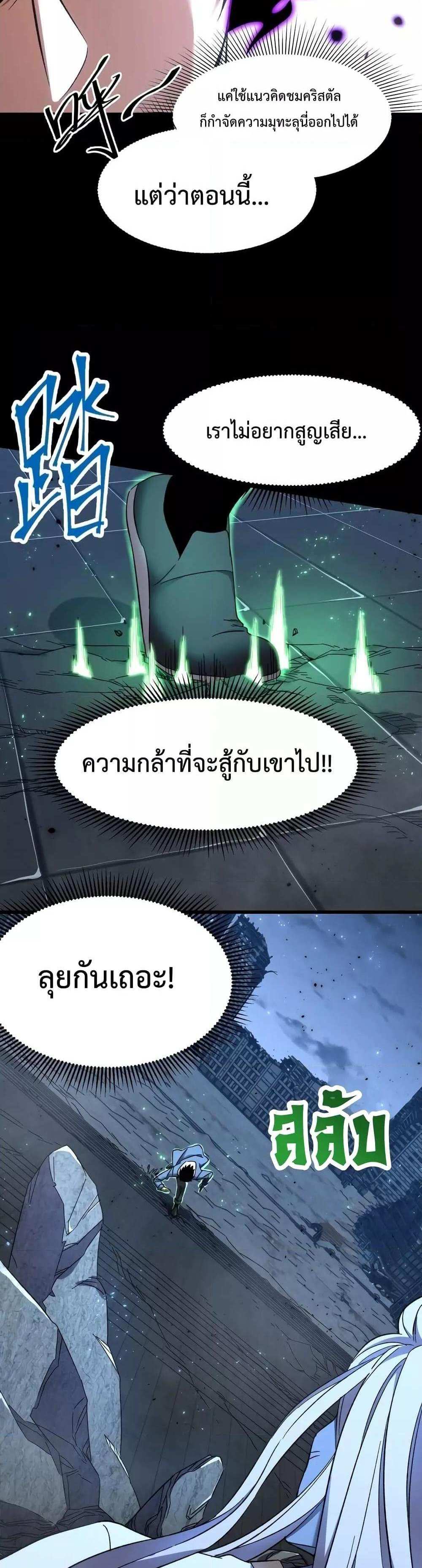 Logging 10000 Years into the Future เทพไร้พ่าย ลุยเดี่ยวอนาคตหมื่นปี แปลไทย