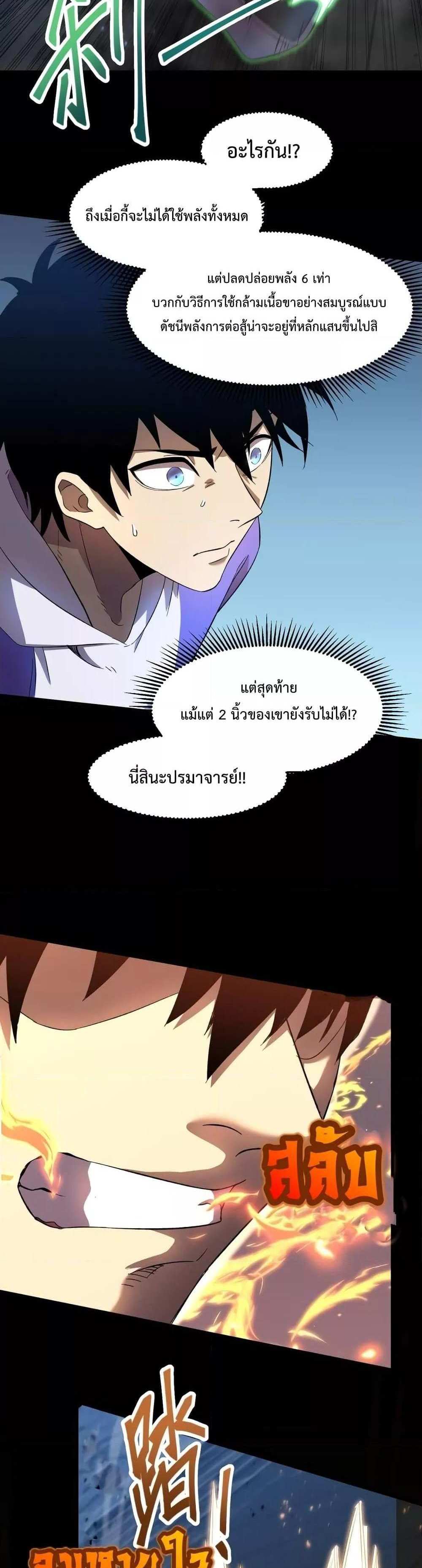 Logging 10000 Years into the Future เทพไร้พ่าย ลุยเดี่ยวอนาคตหมื่นปี แปลไทย