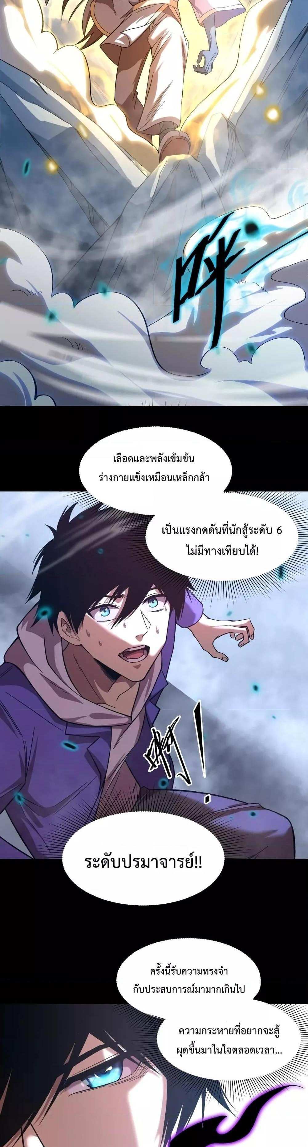 Logging 10000 Years into the Future เทพไร้พ่าย ลุยเดี่ยวอนาคตหมื่นปี แปลไทย