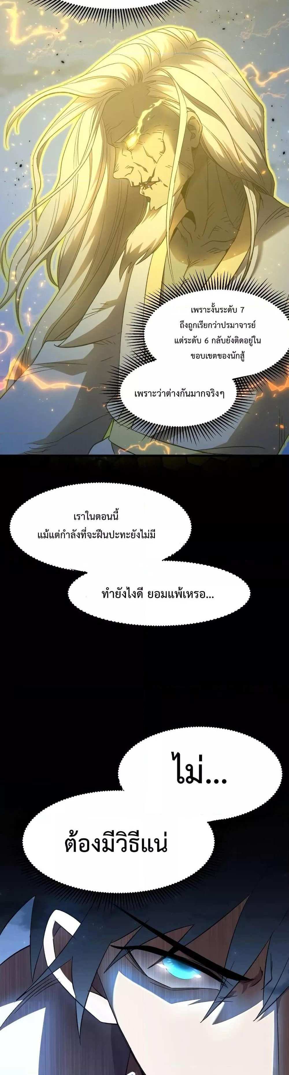 Logging 10000 Years into the Future เทพไร้พ่าย ลุยเดี่ยวอนาคตหมื่นปี แปลไทย