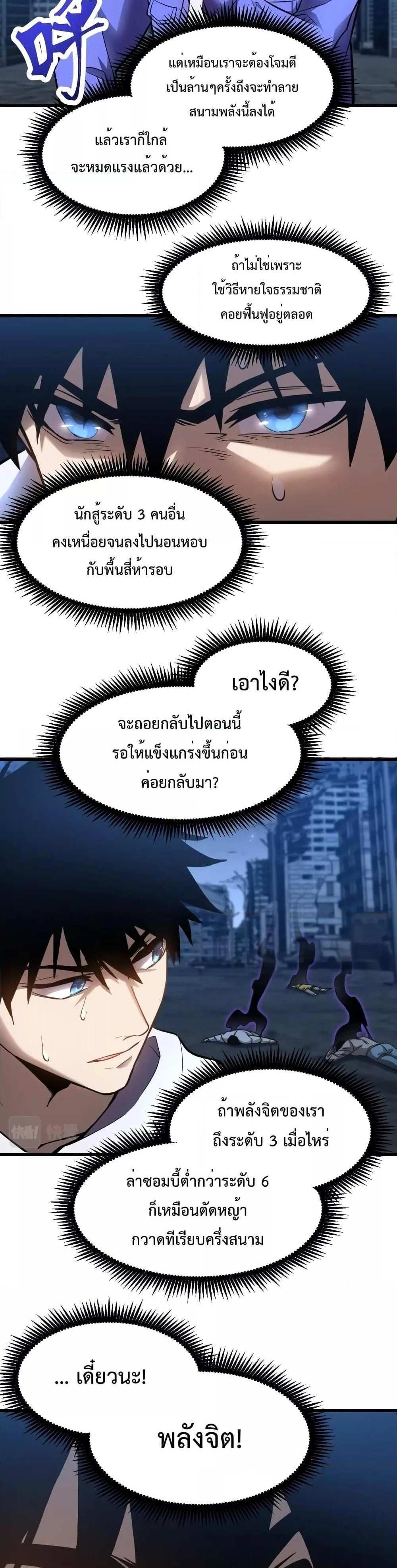 Logging 10000 Years into the Future เทพไร้พ่าย ลุยเดี่ยวอนาคตหมื่นปี แปลไทย