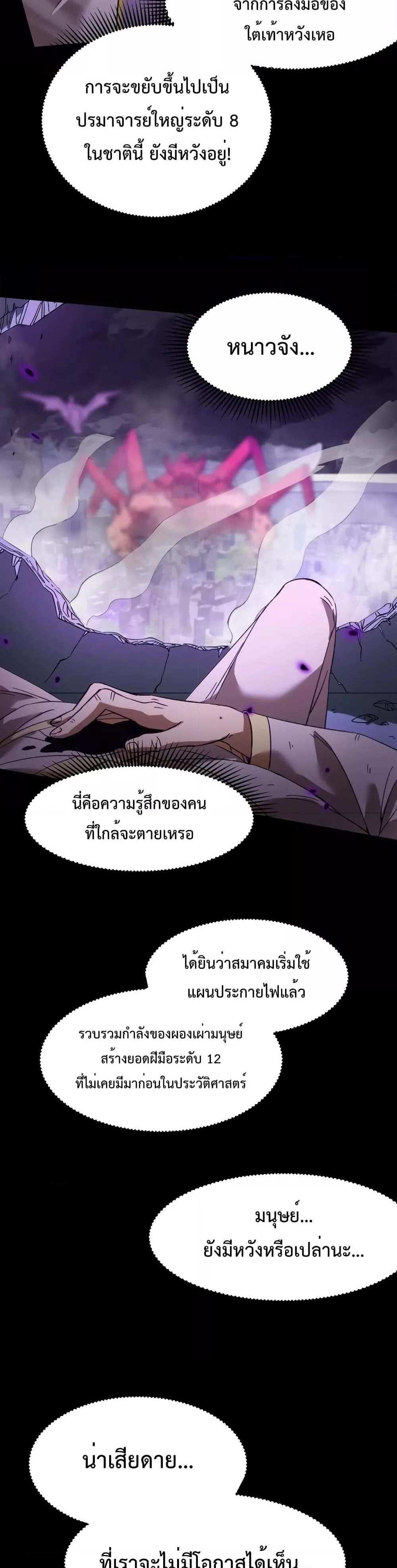 Logging 10000 Years into the Future เทพไร้พ่าย ลุยเดี่ยวอนาคตหมื่นปี แปลไทย