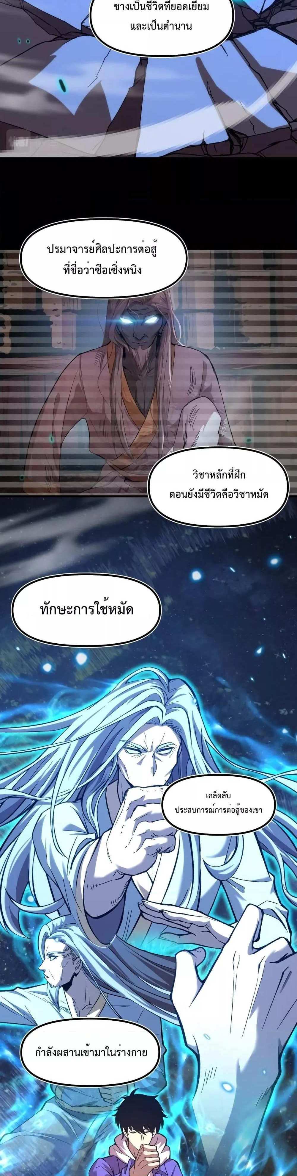 Logging 10000 Years into the Future เทพไร้พ่าย ลุยเดี่ยวอนาคตหมื่นปี แปลไทย