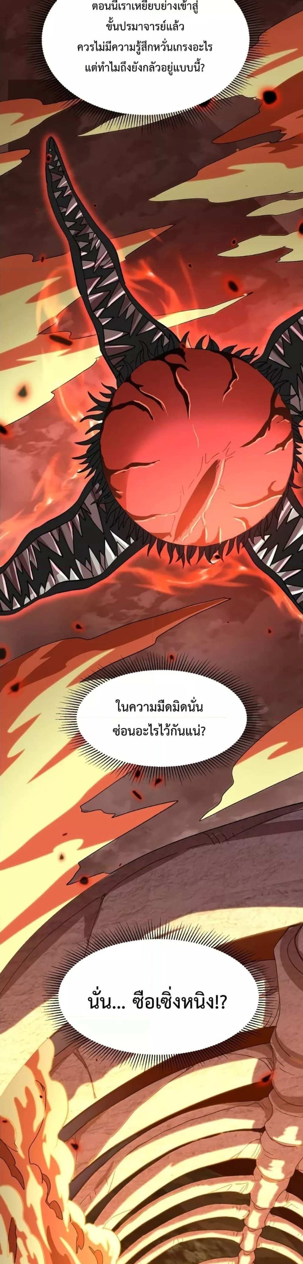 Logging 10000 Years into the Future เทพไร้พ่าย ลุยเดี่ยวอนาคตหมื่นปี แปลไทย