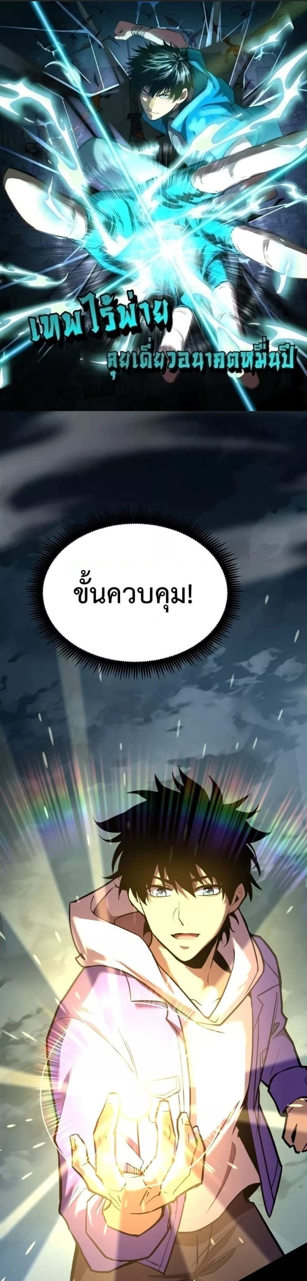 Logging 10000 Years into the Future เทพไร้พ่าย ลุยเดี่ยวอนาคตหมื่นปี แปลไทย