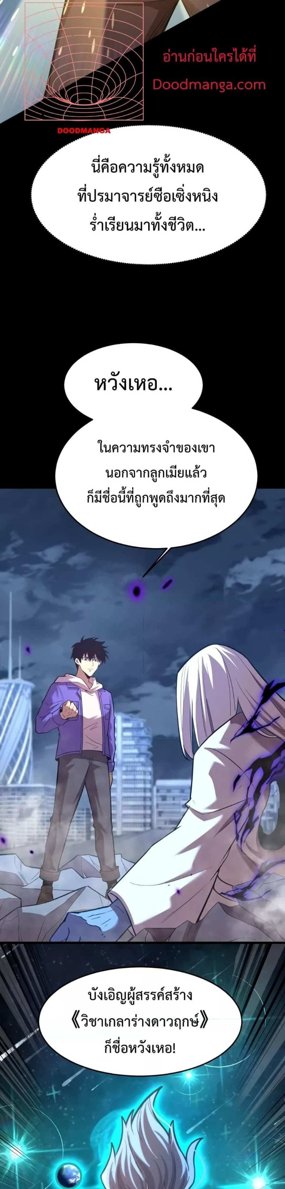 Logging 10000 Years into the Future เทพไร้พ่าย ลุยเดี่ยวอนาคตหมื่นปี แปลไทย