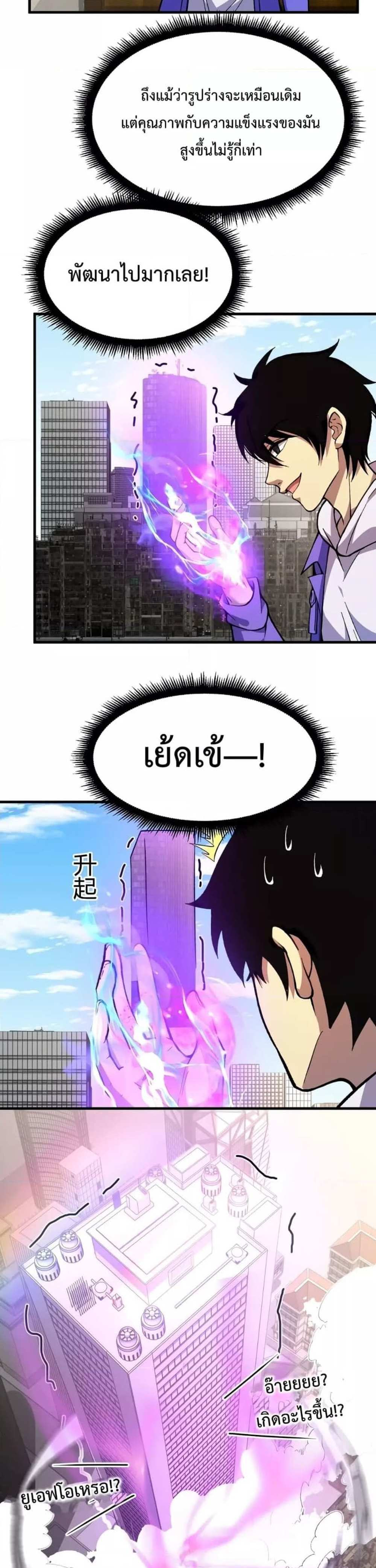 Logging 10000 Years into the Future เทพไร้พ่าย ลุยเดี่ยวอนาคตหมื่นปี แปลไทย