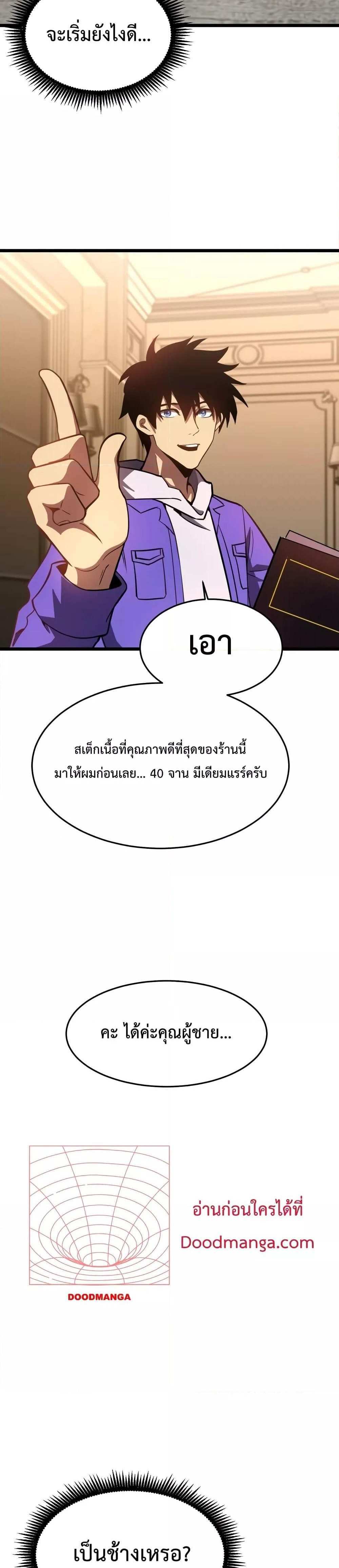 Logging 10000 Years into the Future เทพไร้พ่าย ลุยเดี่ยวอนาคตหมื่นปี แปลไทย