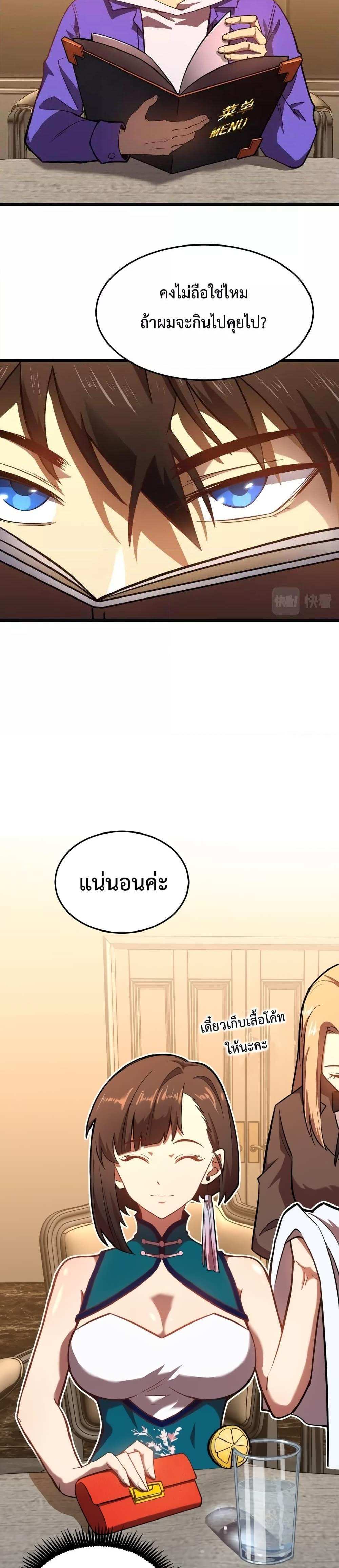 Logging 10000 Years into the Future เทพไร้พ่าย ลุยเดี่ยวอนาคตหมื่นปี แปลไทย